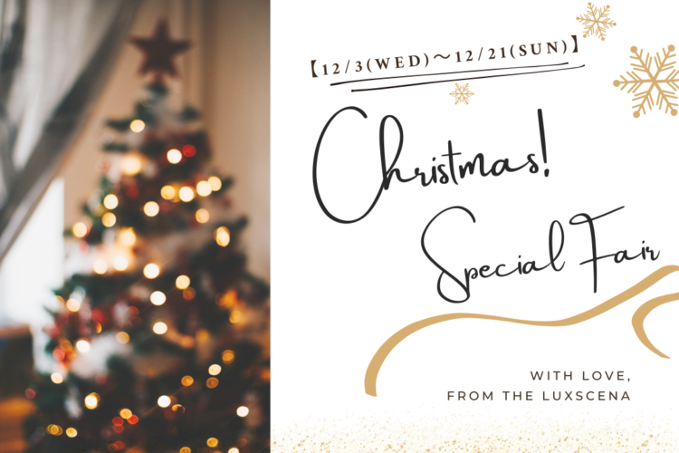 【12月Xmasフェア】